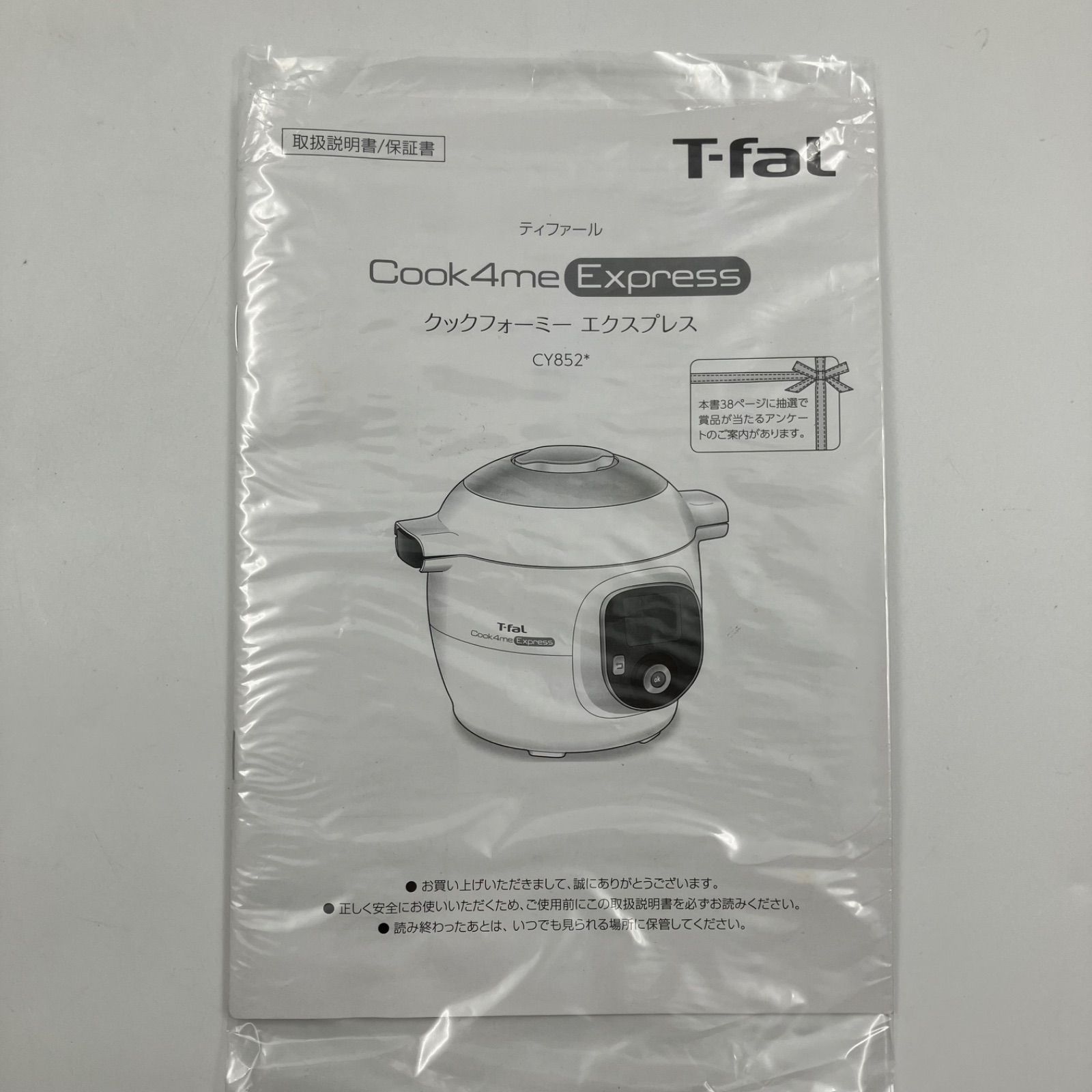 1205A クックフォーミー エクスプレス CY-8521JP ティファール