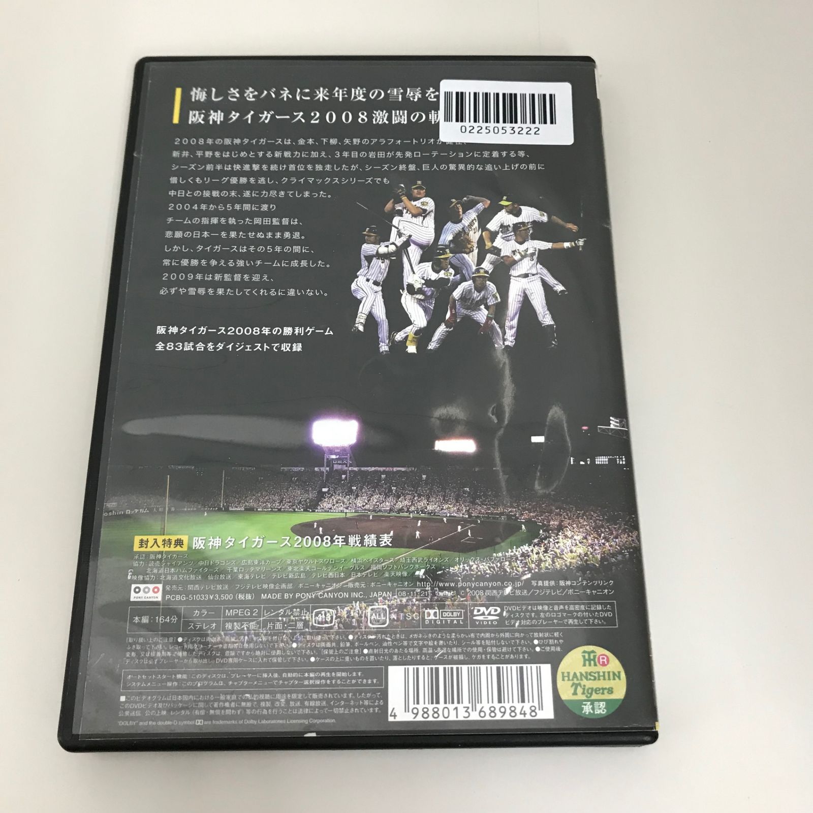 猛虎の魂2005 阪神タイガース激闘の果て/阪神タイガース/GF-0225053222