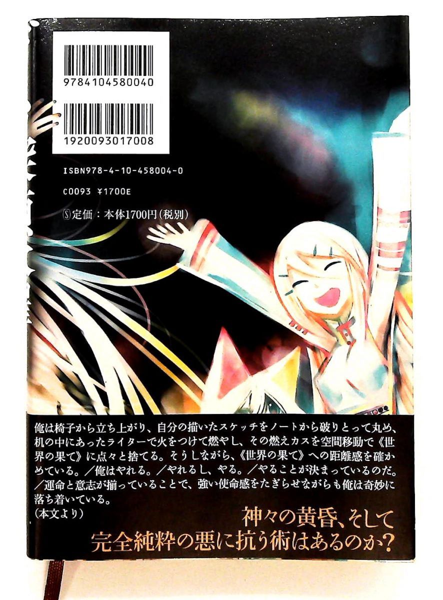 ディスコ探偵水曜日 下 舞城 王太郎 新潮社