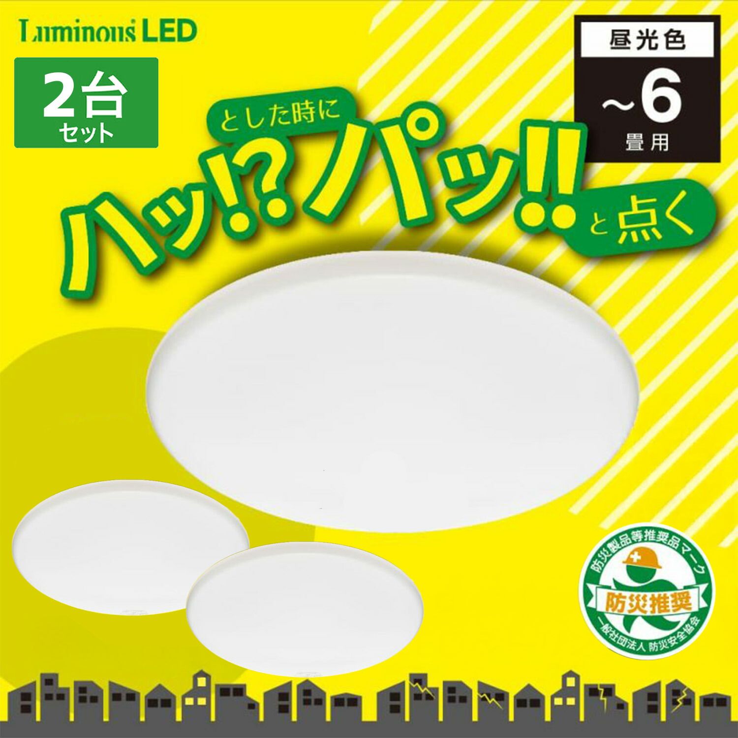 2台セット LuminousLED 停電検知 LEDシーリングライト ハパつく リモコン付 〜6畳用 調光 3200ルーメン 23 W 常夜灯 おやすみタイマー メモリ機能 TKE Y 06 DX ルミナス DOSHISHA ドウシシャ M