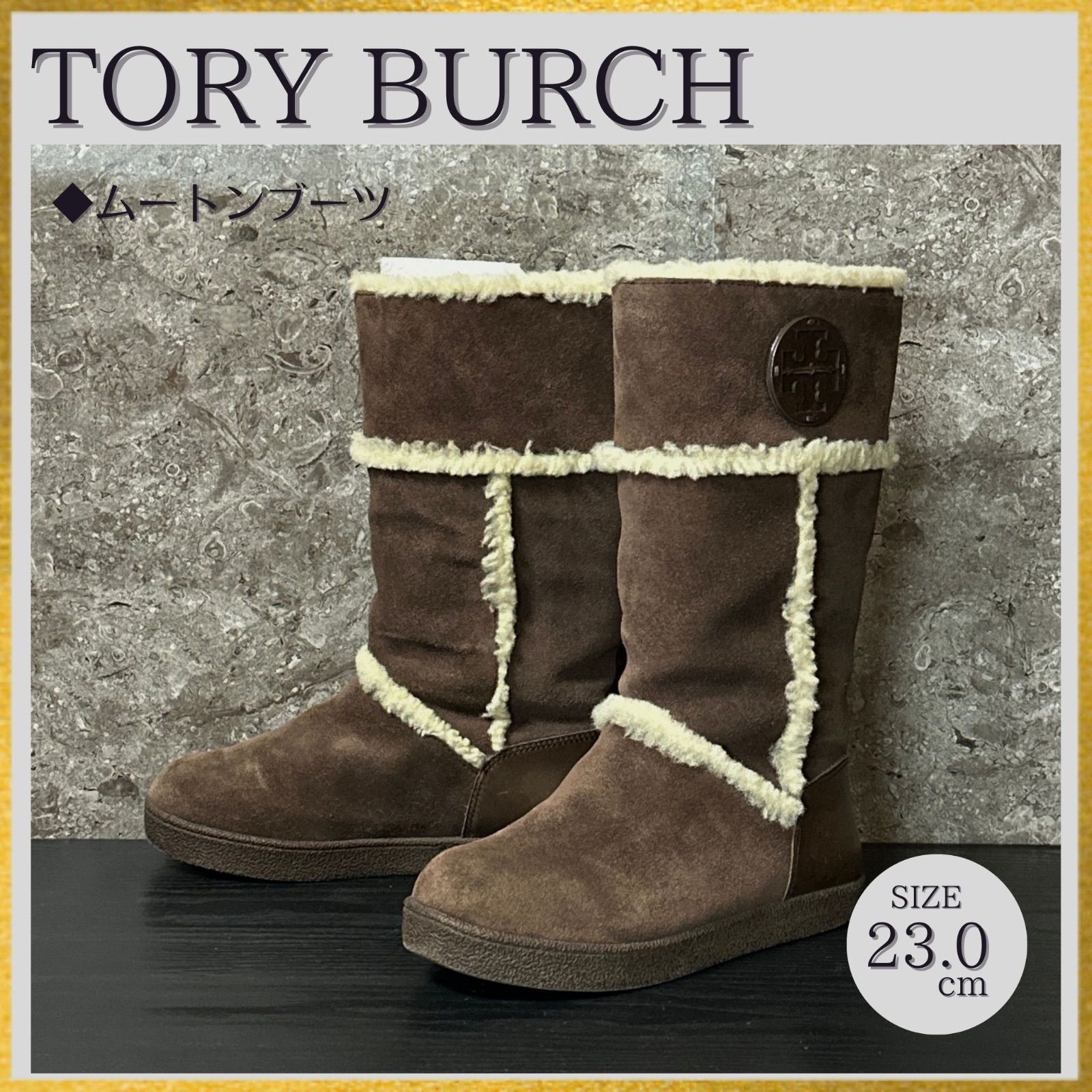 S577 美品 TORY BURCH トリーバーチ サイドロゴ ムートンブーツ