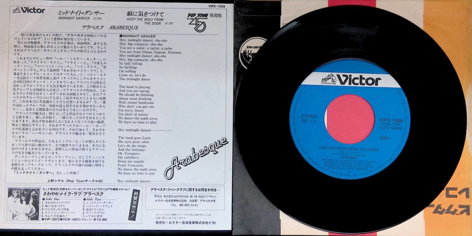 レコード シングル EP アラベスク Arabesque ミッドナイト・ダンサー