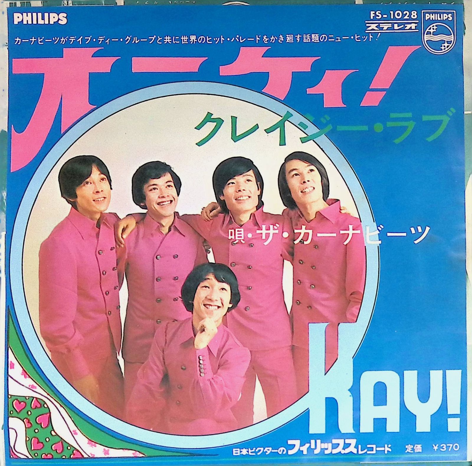 レコード シングル EPザ・カーナビーツ オーケイ！ OKEY! クレイジー