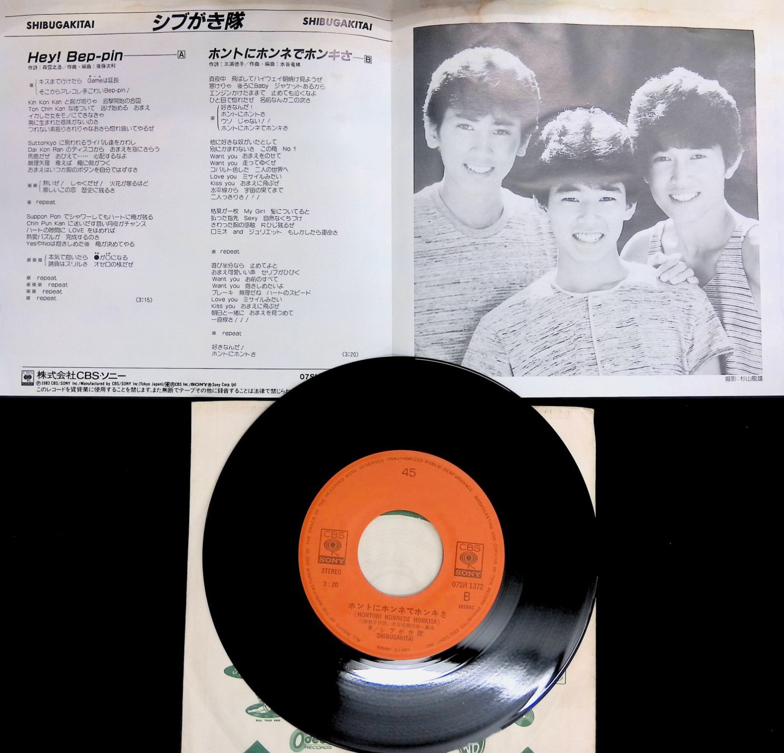 フルノイズ レコード　シングル盤 レコード シングル EP シブがき隊 Hey! Beppin ホントにホンネでホンキ