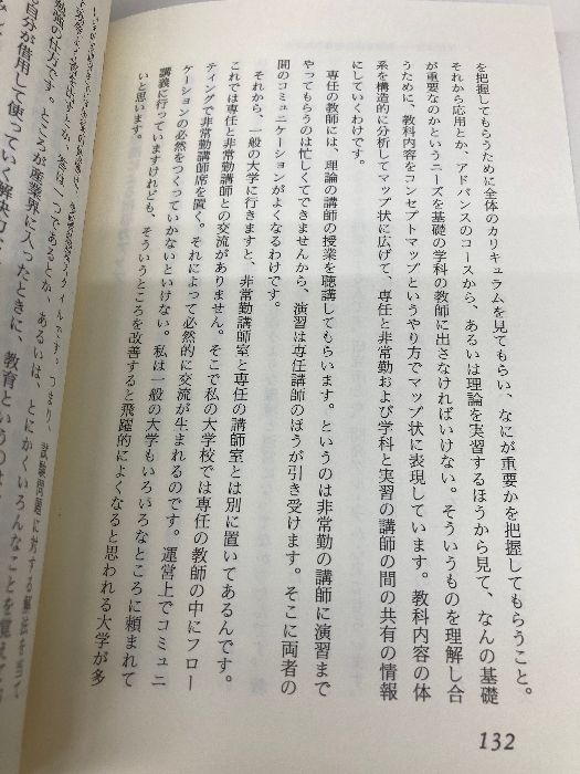 マルチメディア時代私の教育論 コロナ社 佐藤 隆博 - メルカリ