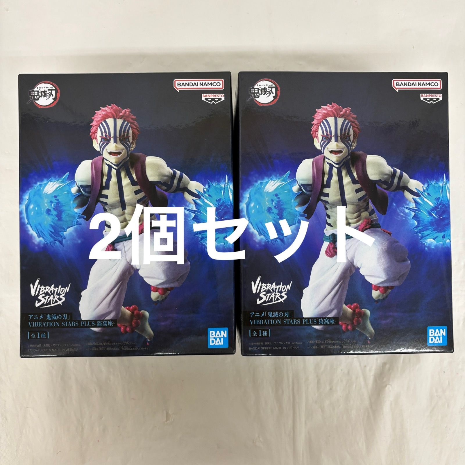 未開封 鬼滅の刃 VIBRATION STARS PLUS 猗窩座 2個セット LFQ149 f101