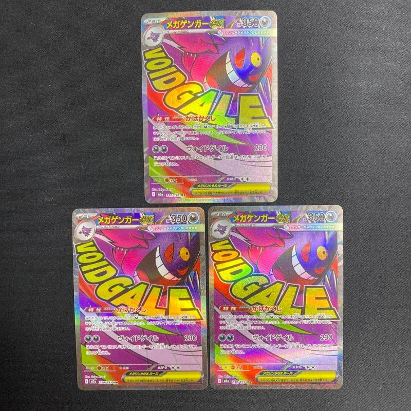 230/193 メガゲンガーex MA 3枚セット M2a MEGAドリーム - メルカリ