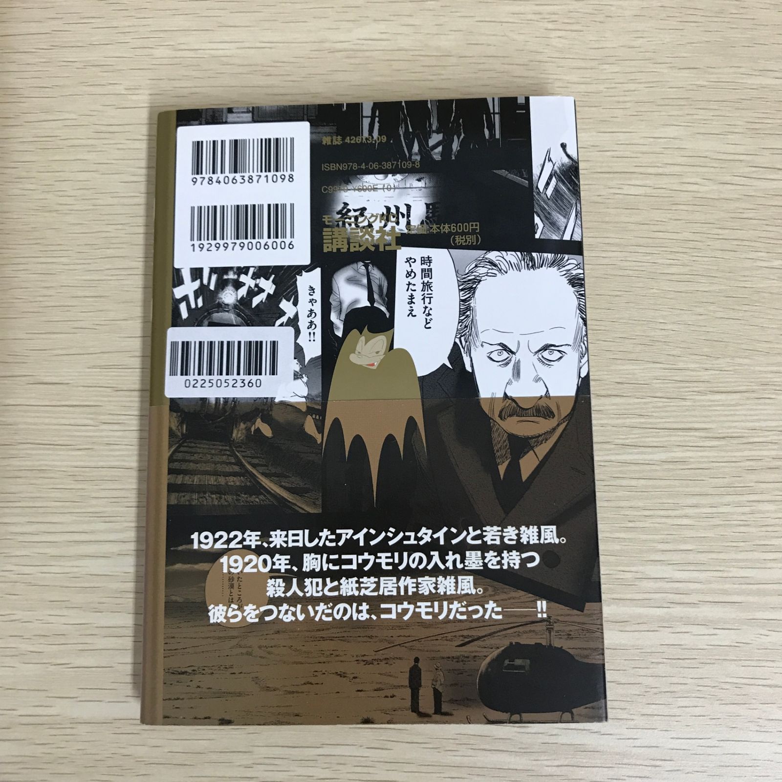 BILLY BAT 9巻/【作者】浦沢直樹・長崎尚志/GF-0225052360-YP/GF09121