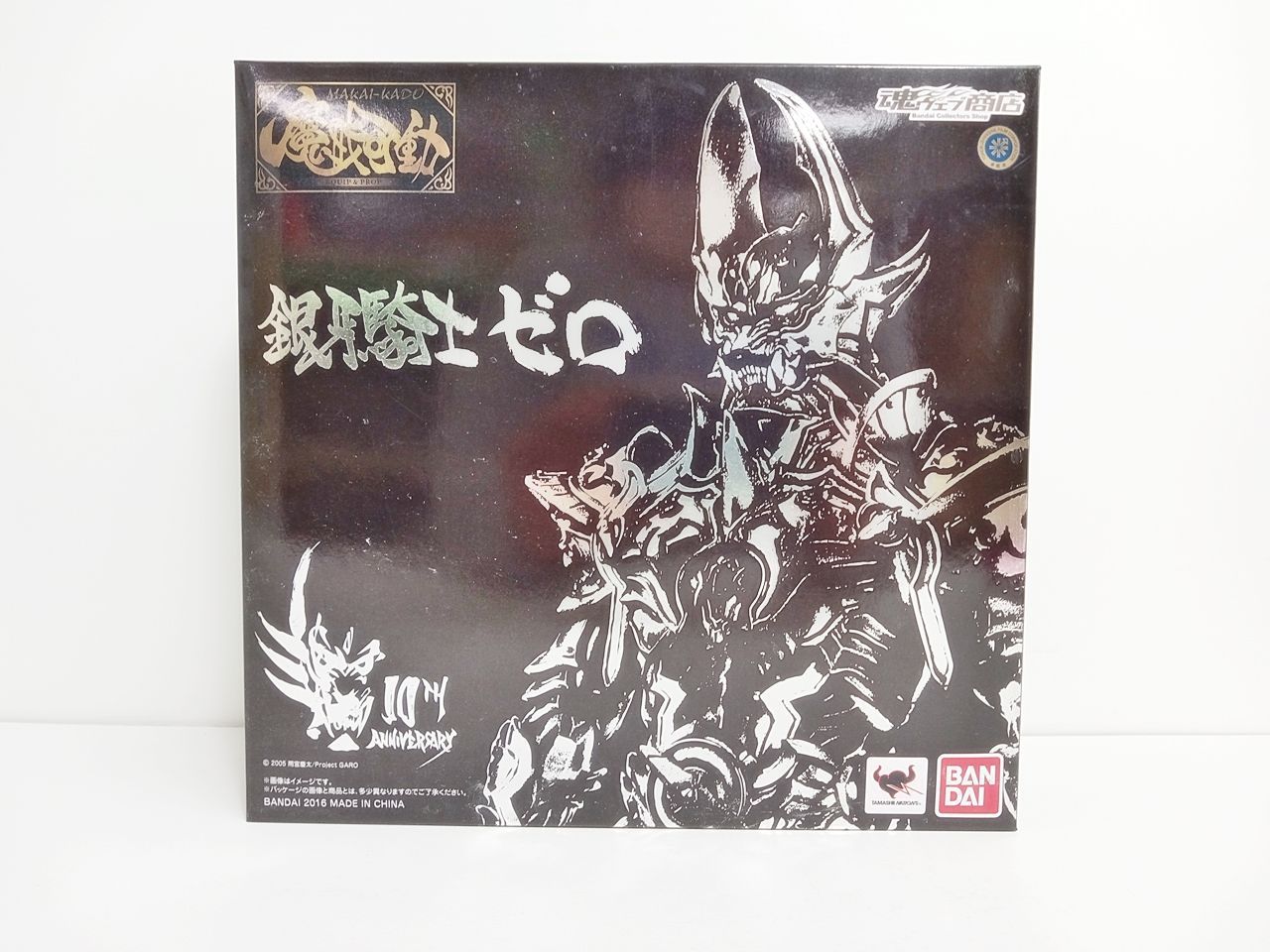 バンダイ 魔戒可動 GARO 10 th anniversary 銀牙騎士ゼロ フィギュア MB 6265