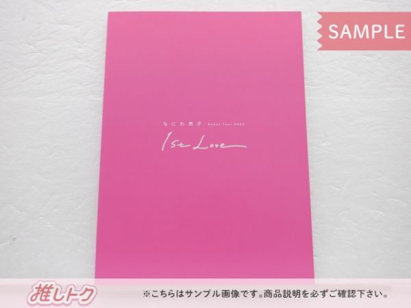 なにわ男子 DVD Debut Tour 2022 1st Love 初回限定盤 2DVD 未開封