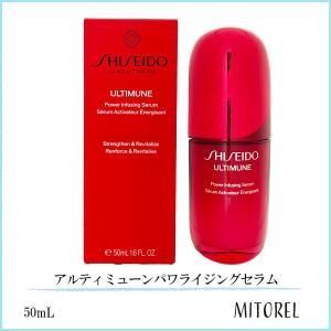 資生堂 SHISEIDO アルティミューンパワライジングセラム 50mL【205g】