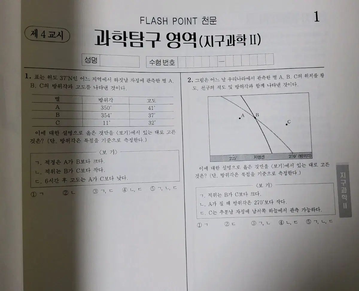 26 地球科学2 ナ ジニョン n제 固体 液体 天文 まとめ