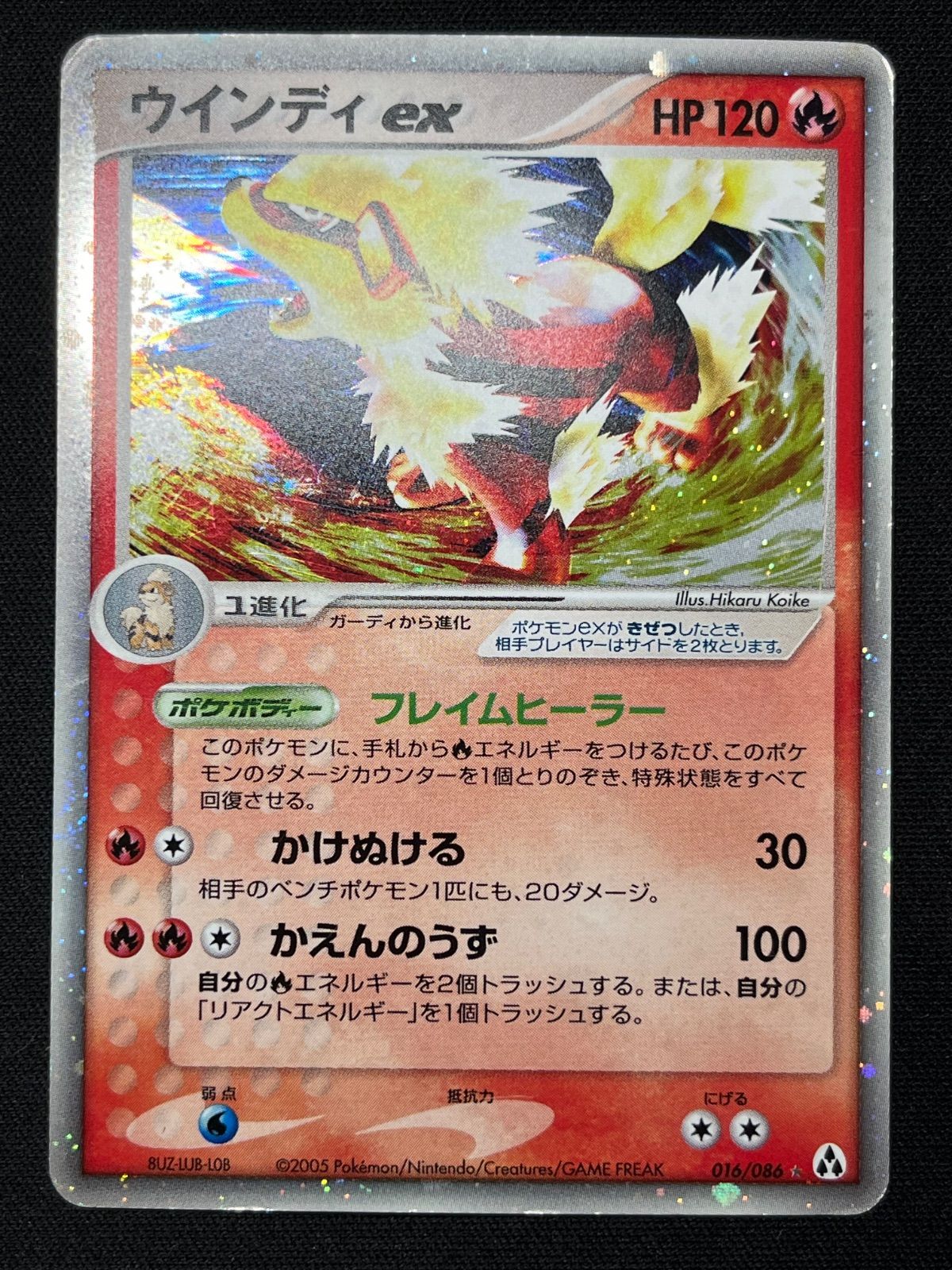 ウインディ ex まぼろしの森 016/086 コンプオフ【ファボPK2336 ウインディ ex まぼろしの森 016/086 コンプオフ【ファボPK2336