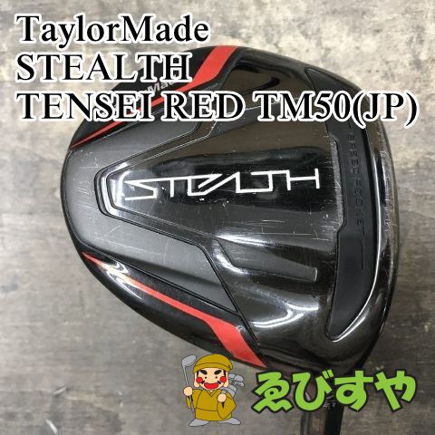 狭山 フェアウェイウッド テーラーメイド STEALTH TENSEI RED TM 50 JP SR 21 1041
