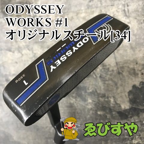 狭山 パター オデッセイ WORKS 1 オリジナルスチール 34 3 1024