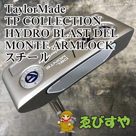 狭山 パター テーラーメイド TP HYDRO BLAST DEL MONTE ARMLOCK スチール 5 1051