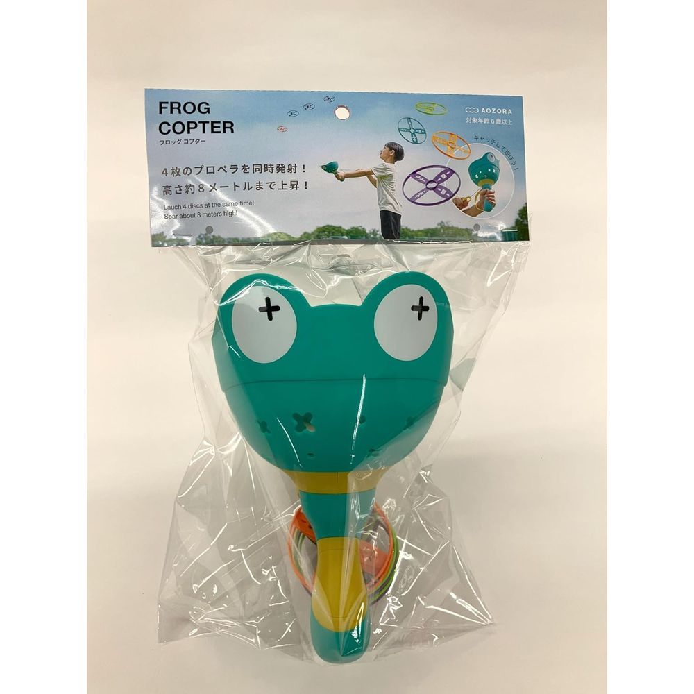 あおぞら フロッグコプター グリーン (袋入りパッケージ版） AJP-04 6