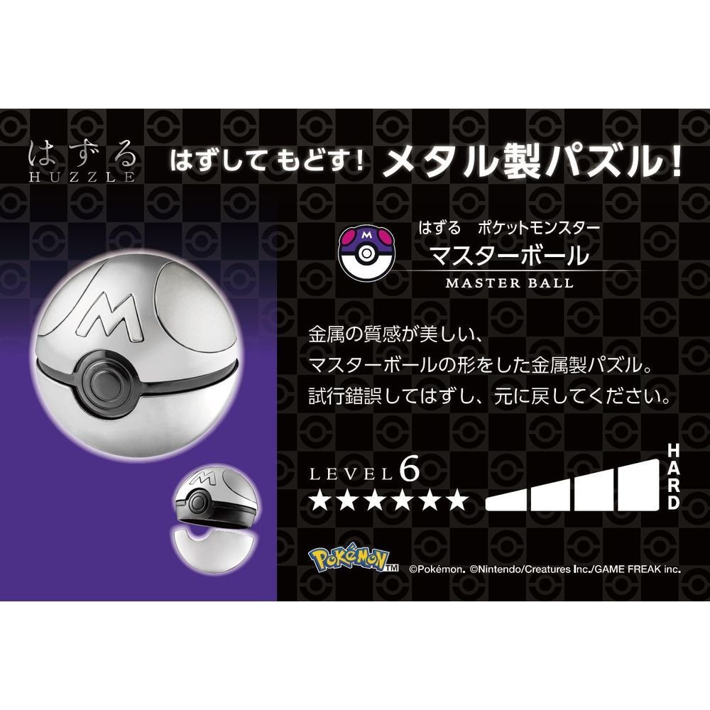 ハナヤマ はずる ポケットモンスター マスターボール 難易度レベル6 15