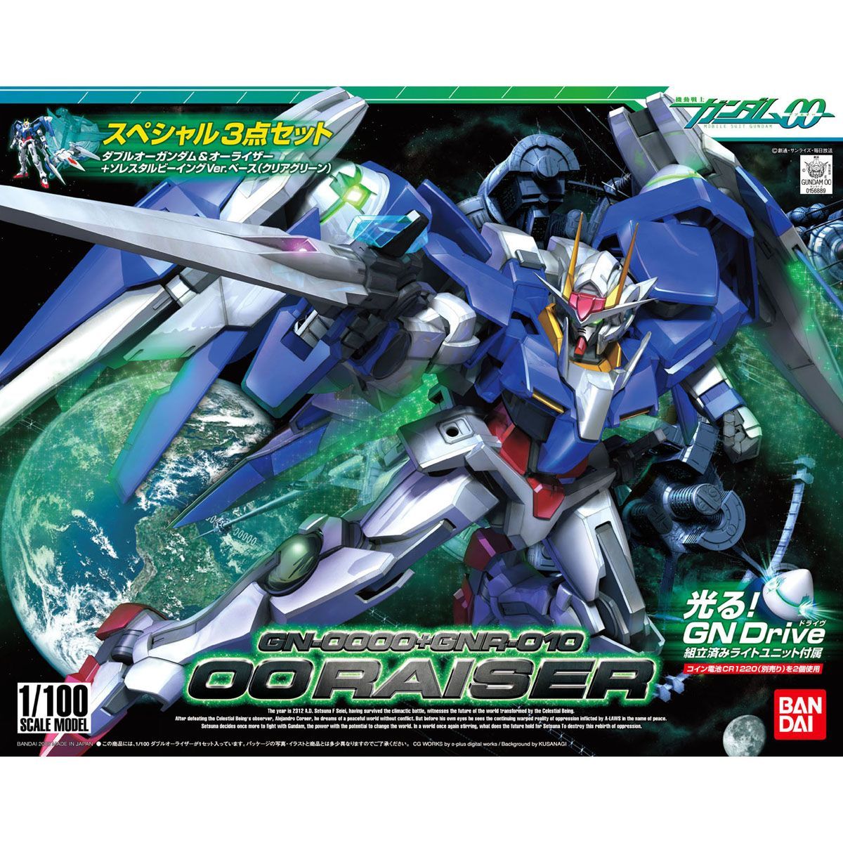 ガンプラ【中古品/キズあり】 1/100 ダブルオーライザー バンダイ