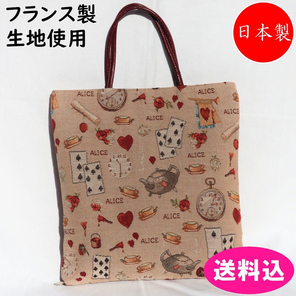 トートバッグ 手提げ 2 WAY ゴブラン アリス ベージュ ベル ブランシェ 541556 2613