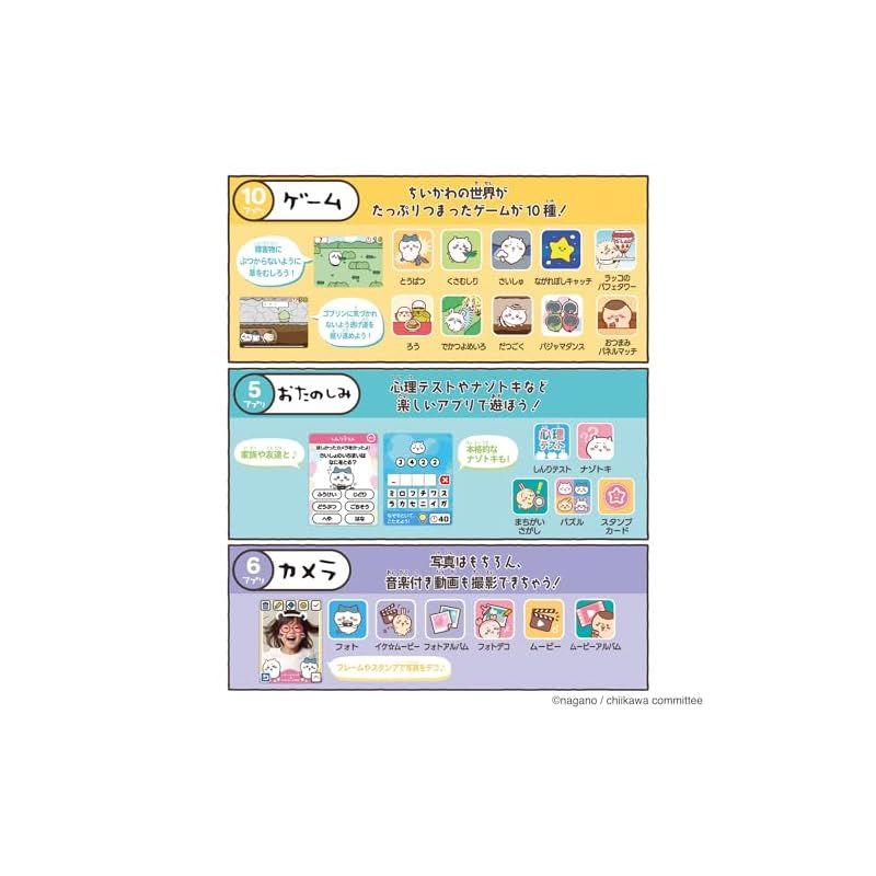 バンダイ(BANDAI)] ちいかわフォン 【日本おもちゃ大賞2024デジタル