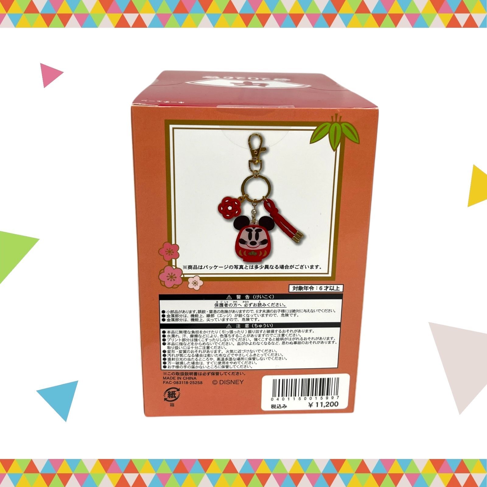 ディズニー お正月 2026 午年 キーチェーン コンプリートBOX 全8種