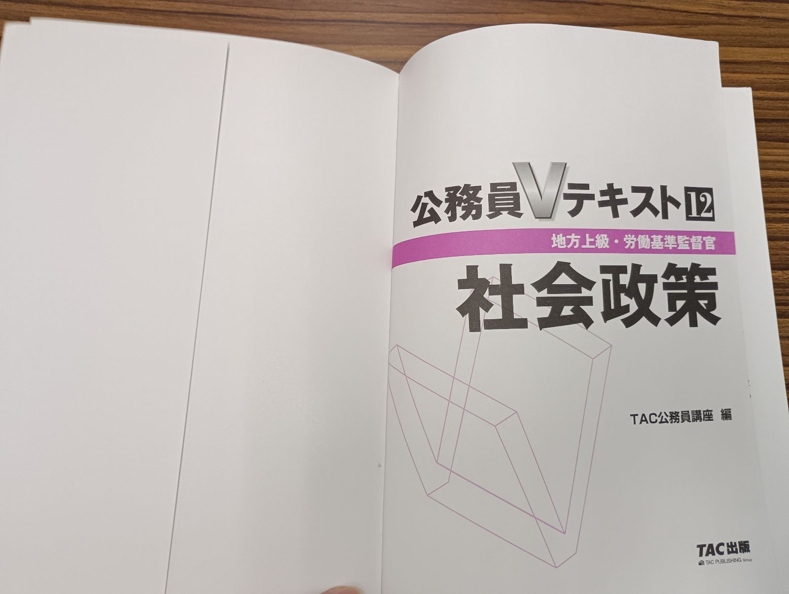 TAC株式会社「公務員Vテキスト12」(TAC出版、2018) - メルカリ