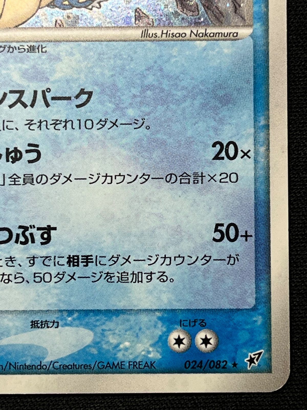 ギャラドス 蒼空の激突 024/082 コンプオフ【ファボPK2337】 - メルカリ