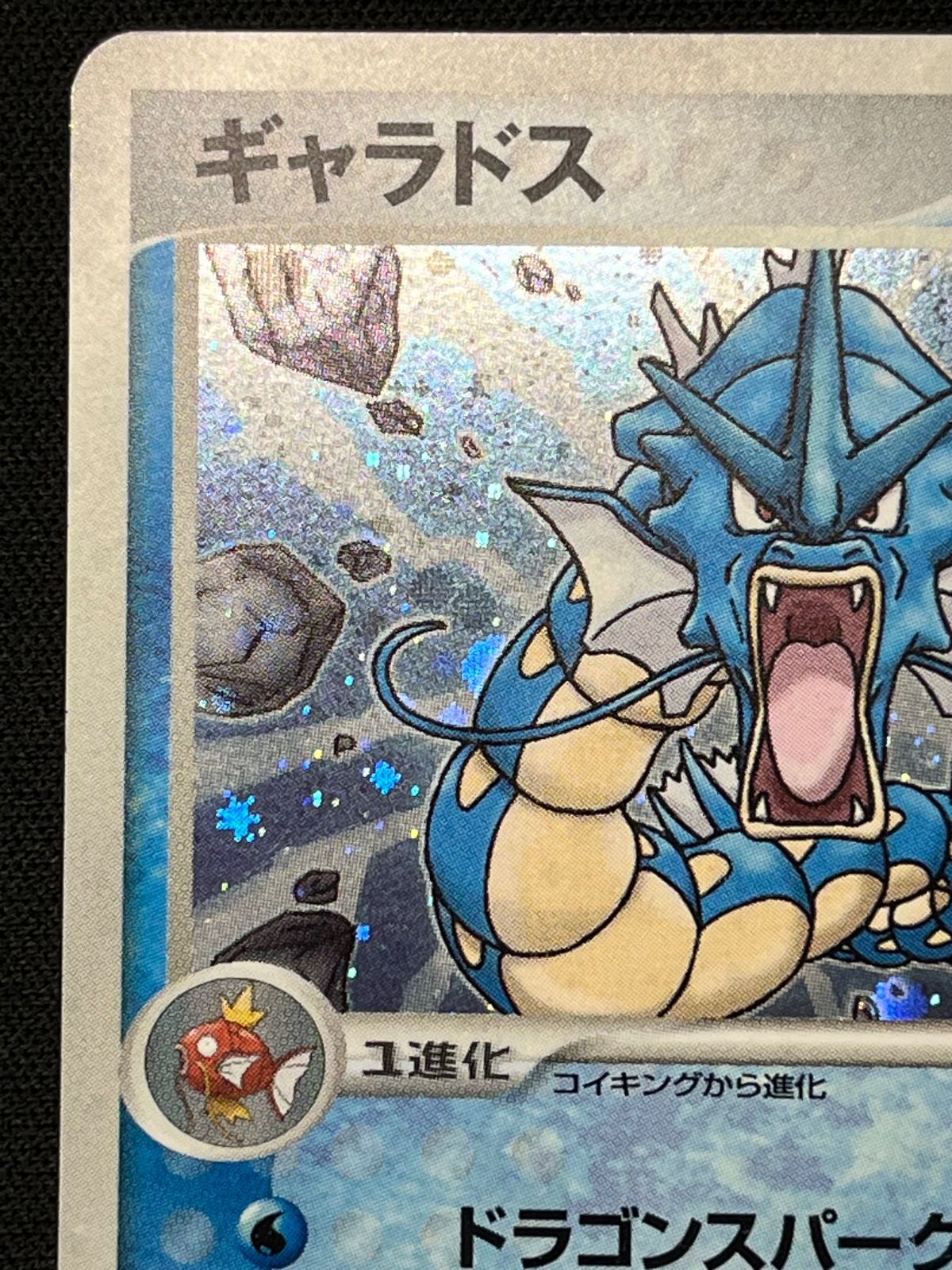 ギャラドス 蒼空の激突 024/082 コンプオフ【ファボPK2337】 - メルカリ