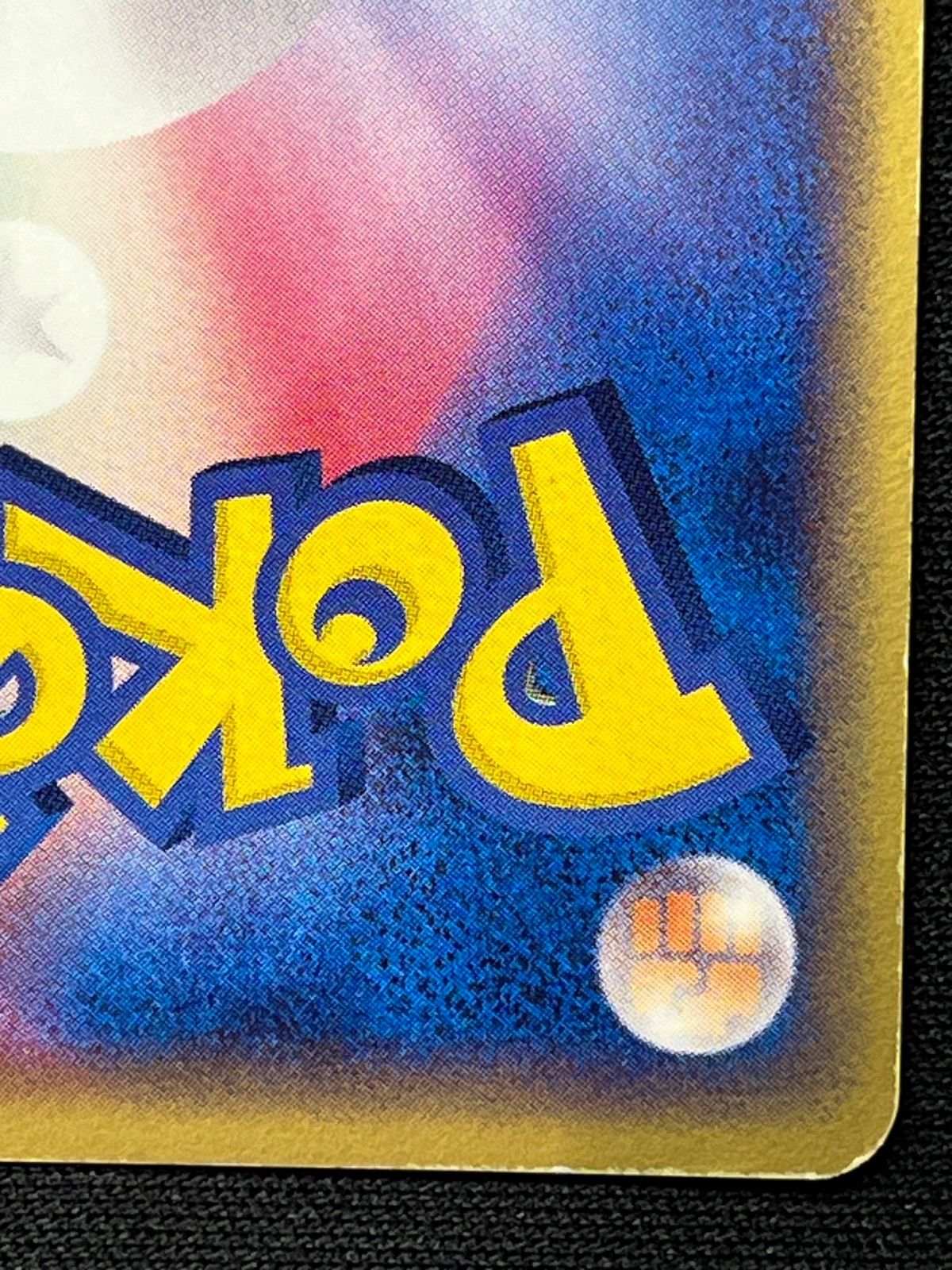 ギャラドス 蒼空の激突 024/082 コンプオフ【ファボPK2337】 - メルカリ