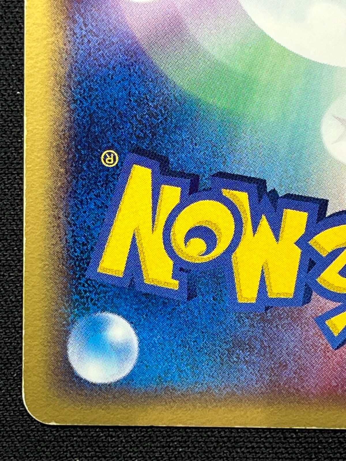 ギャラドス 蒼空の激突 024/082 コンプオフ【ファボPK2337】 - メルカリ