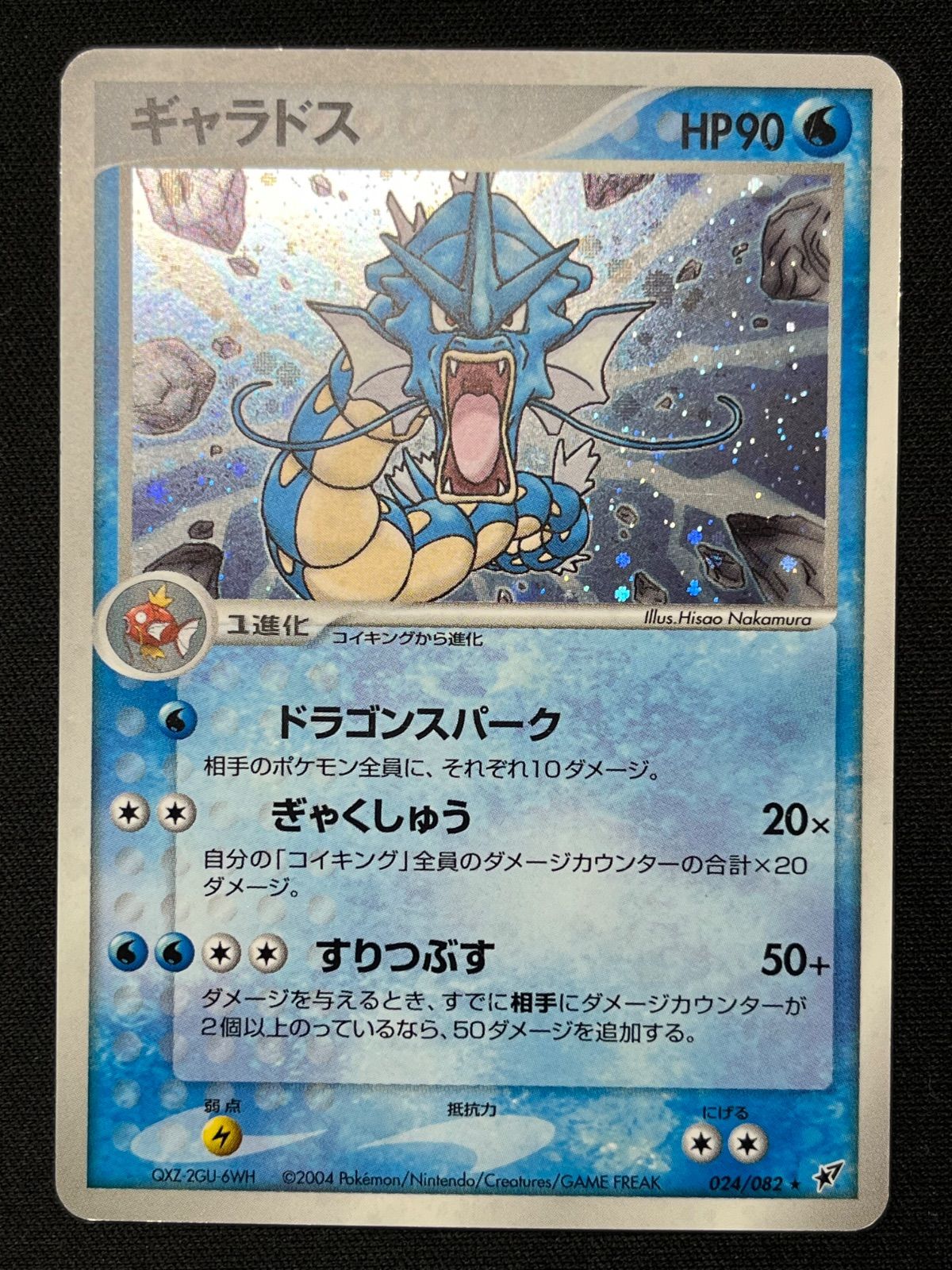 ギャラドス 蒼空の激突 024/082 コンプオフ【ファボPK2337】 - メルカリ