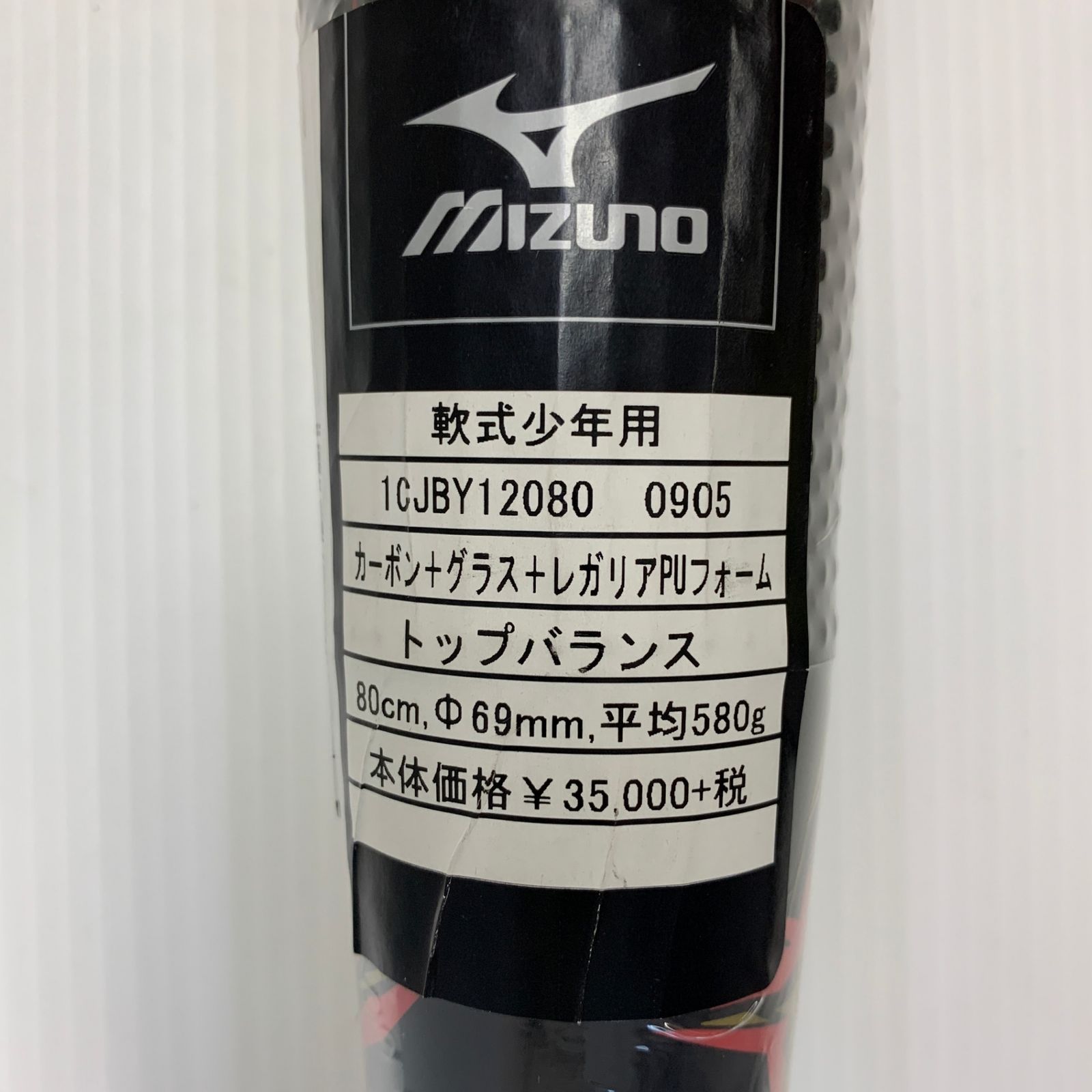 ミズノ MIZUNO ビヨンドマックスメガキング2 少年軟式 子ども FRP製バット 1CJBY12180 トップバランス ケース付き 野球 7277