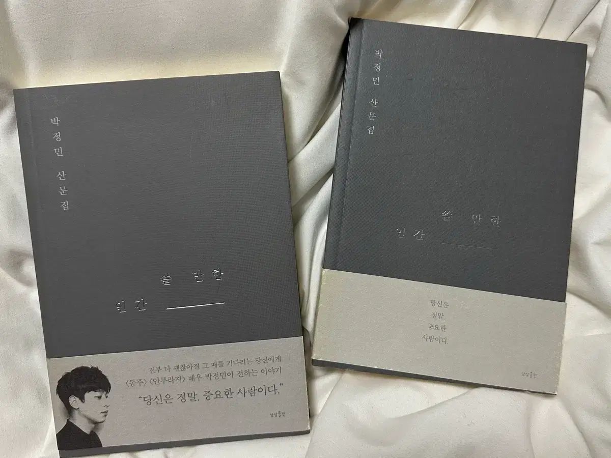 パク チョンミン サンブンシュウ 쓸 만한 인간