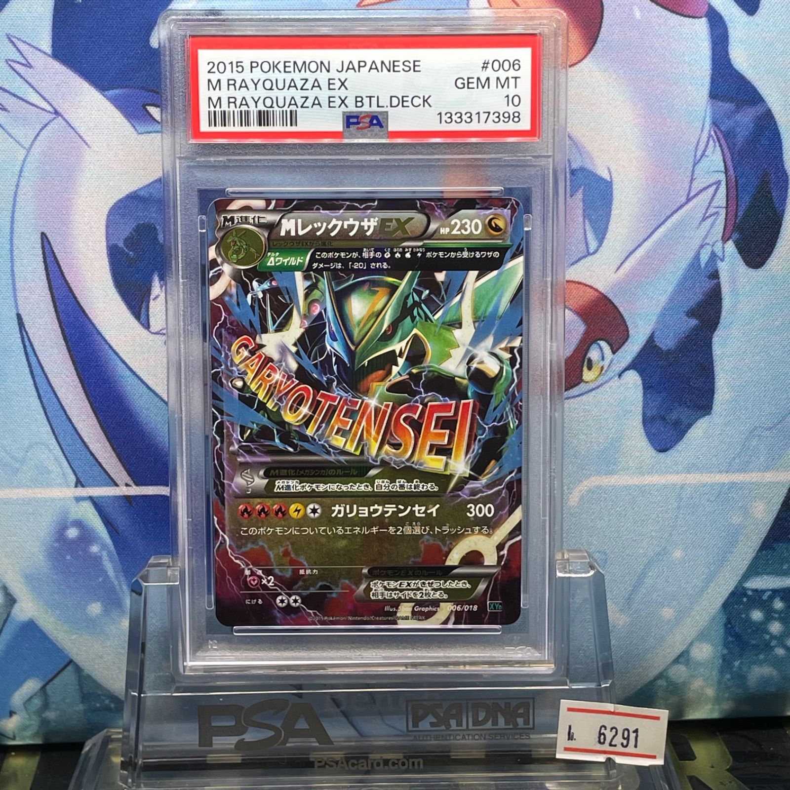 PSA10 MレックウザEX D XY メガバトルデッキ60「MレックウザEX」 006