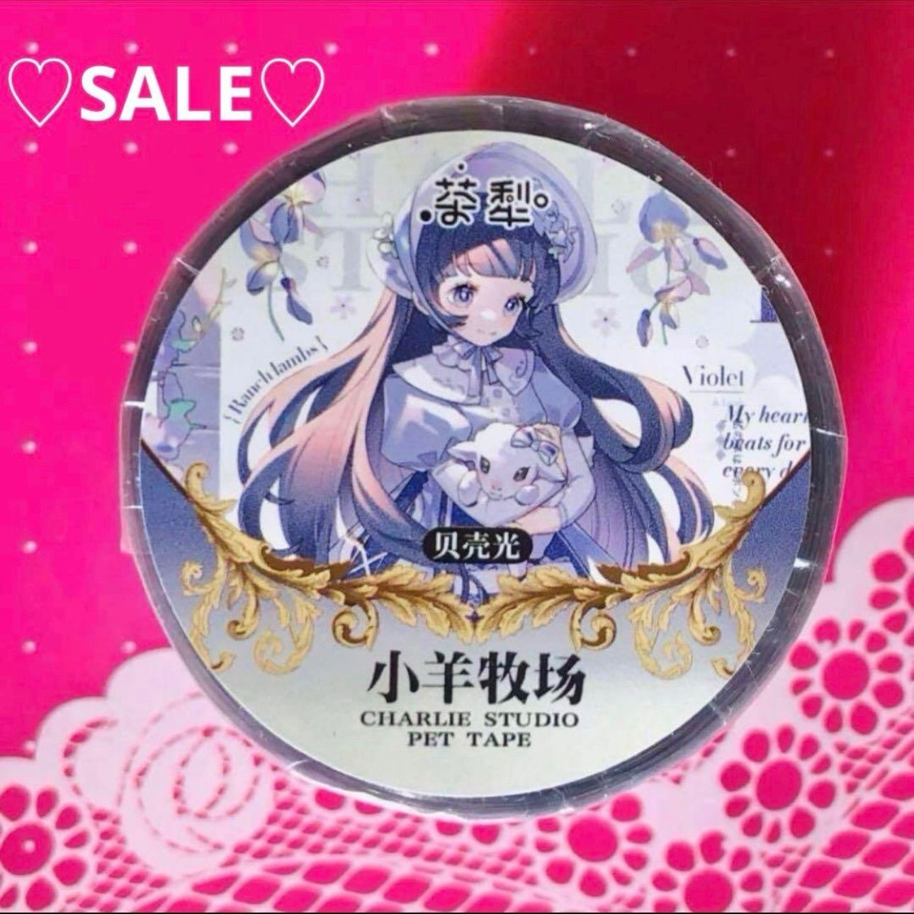 贝壳光 6cm×10m 小羊牧场 海外マスキングテープ 海外マステ 人物