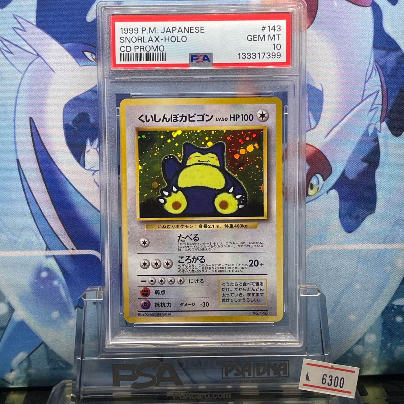 PSA10 くいしんぼカビゴン プロモ 旧裏 PMCG LV.50 Wゲットだぜ