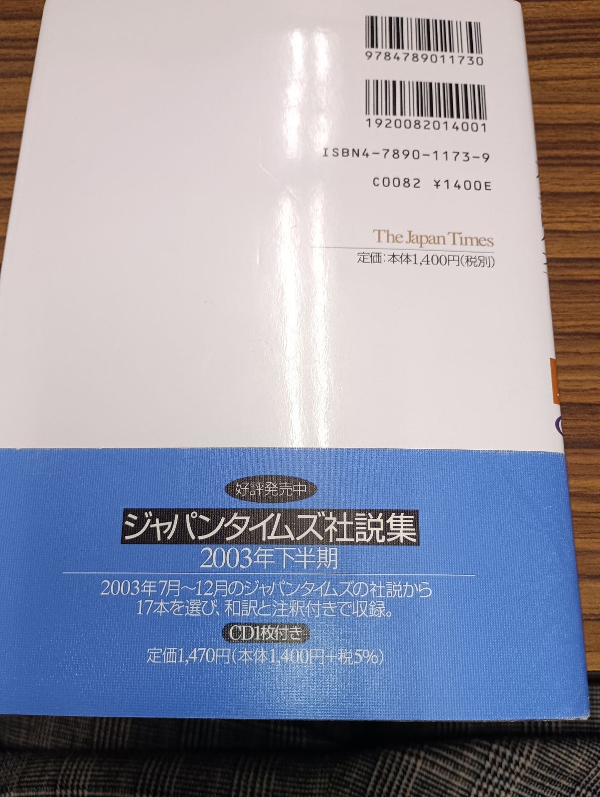 ジャパンタイムズ編「社説集」（ジャパンタイムズ、2004） - メルカリ