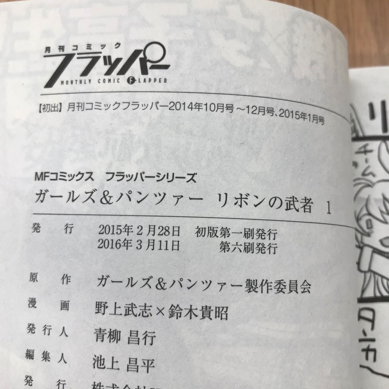 ガールズ&パンツァーリボンの武者 1巻/【作者】上野武志 鈴木貴昭/GF