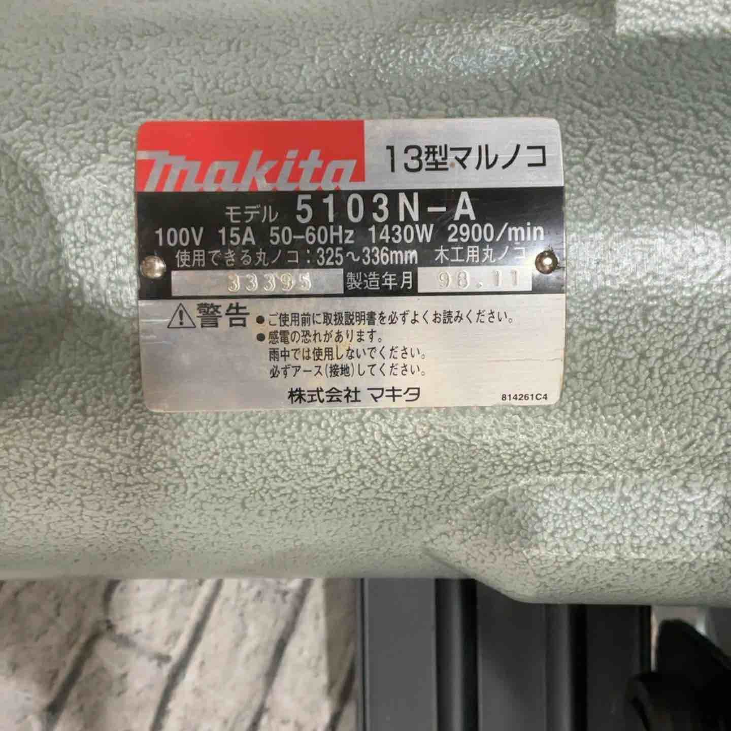  マキタ makita 335 mm丸ノコ 5103 N-A NA その他 電動工具 エア工具