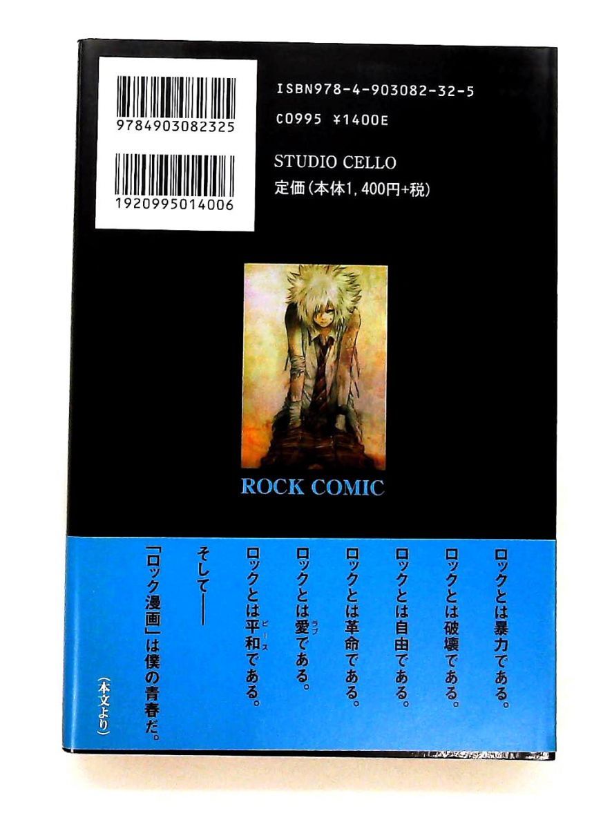 ロックコミック 島田 一志 STUDIO CELLO