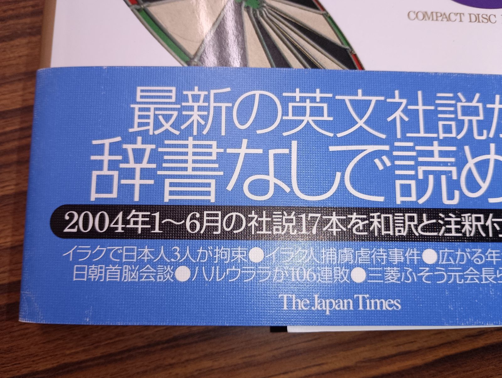ジャパンタイムズ編「社説集」（ジャパンタイムズ、2004） - メルカリ