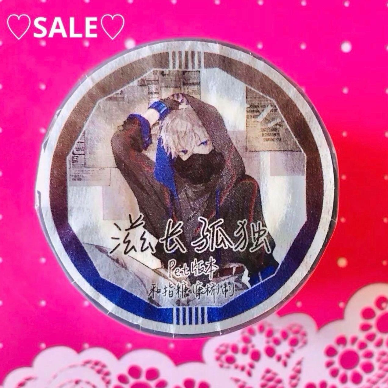 PET 5 cm 10 m 滋长孤独 海外マスキングテープ 海外マステ