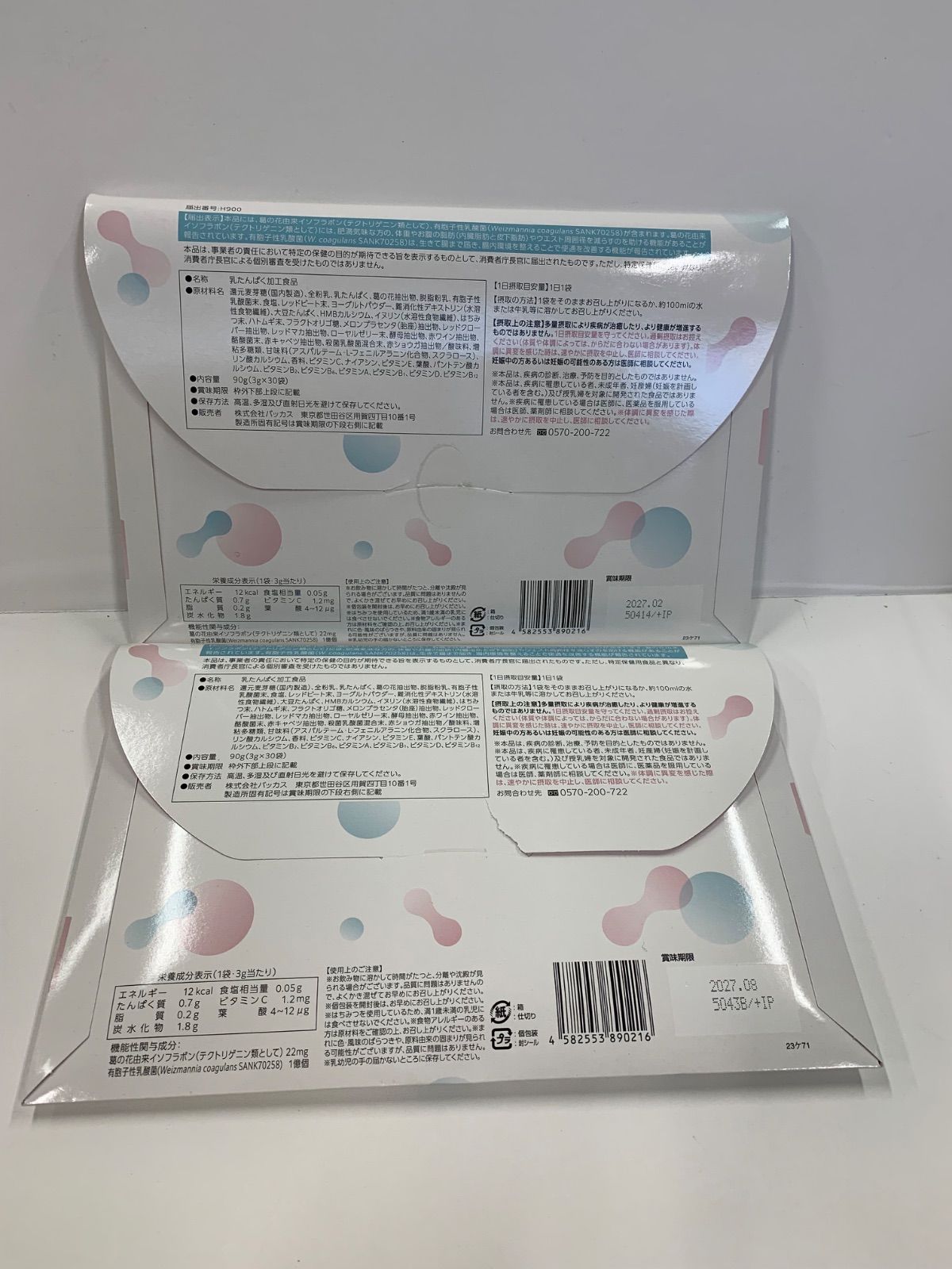 A7774 バッカス Oigurt オイグルト 30袋 計2点セット 2702 - メルカリ