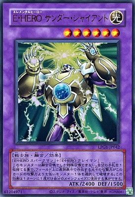 中古】 遊戯王OCG デュエルモンスターズ E・HERO サンダー