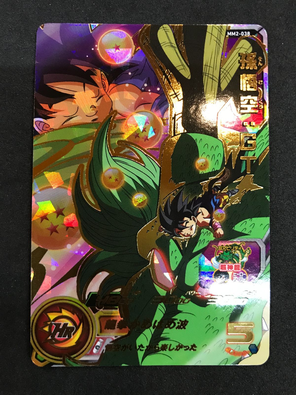 ドラゴンボールヒーローズ 孫悟空：GT MM2-038 Dragon Ball 412 - メルカリ