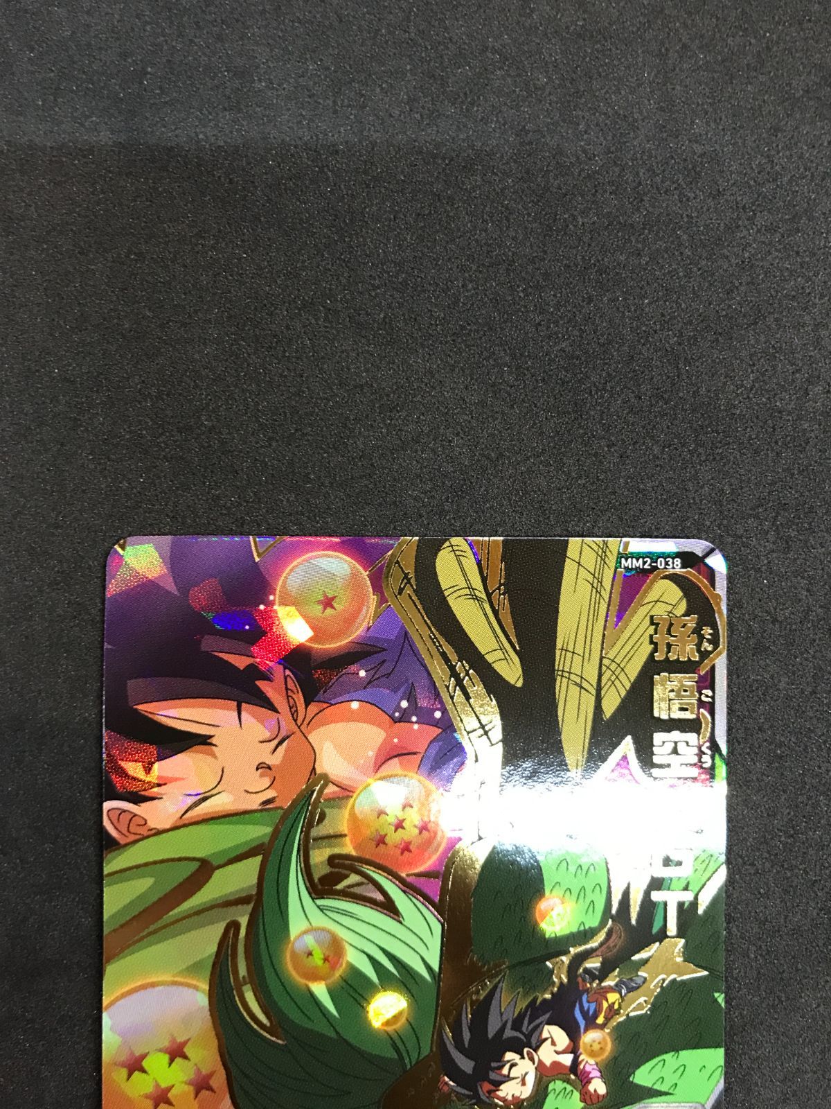 ドラゴンボールヒーローズ 孫悟空：GT MM2-038 Dragon Ball 412 - メルカリ