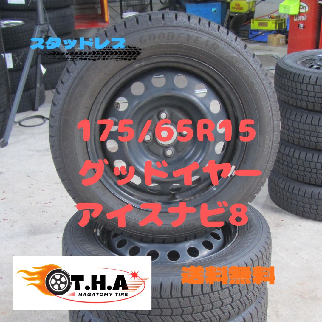 175/65R15 スタッドレス グッドイヤー カローラフィールダー外し
