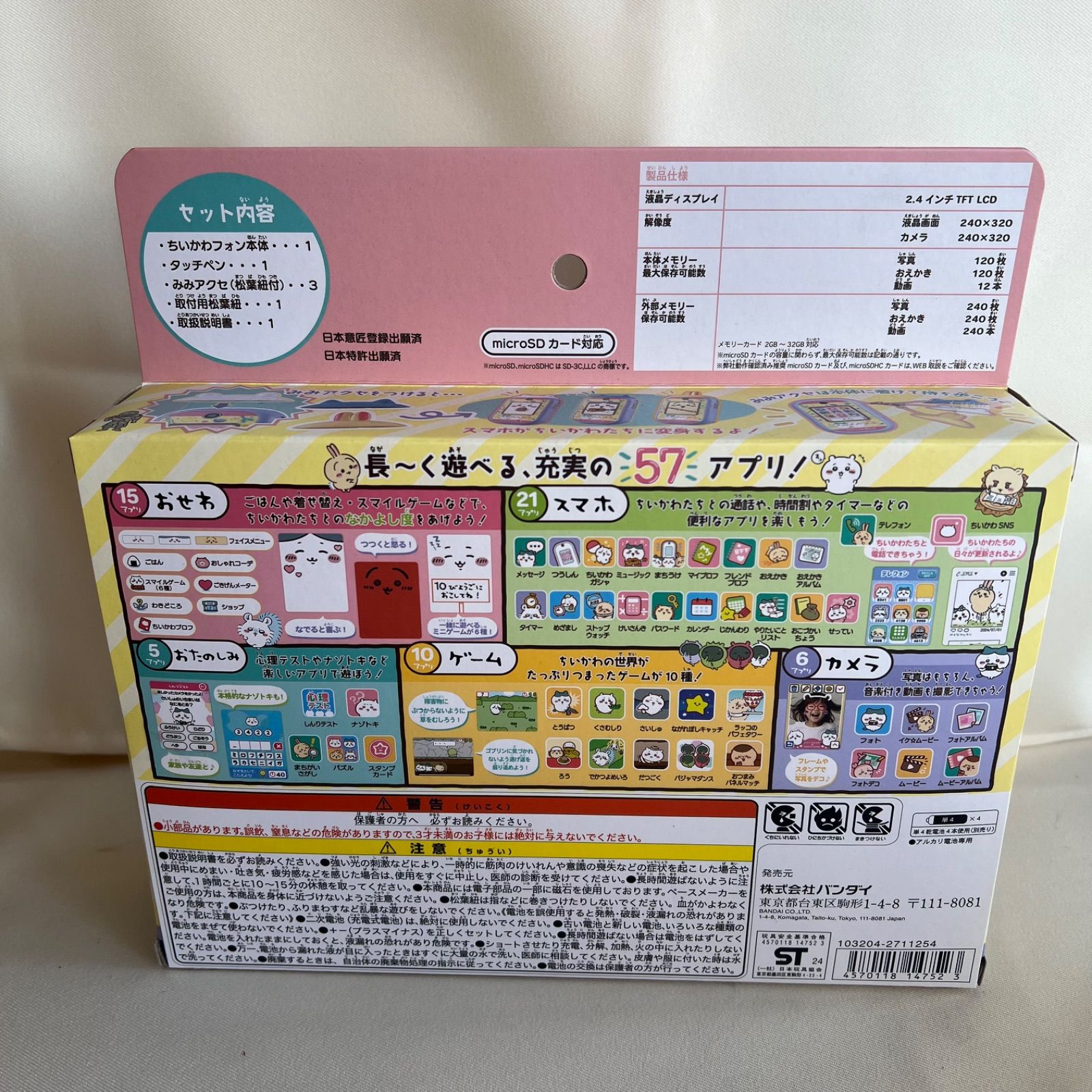 ちいかわフォン バンダイ