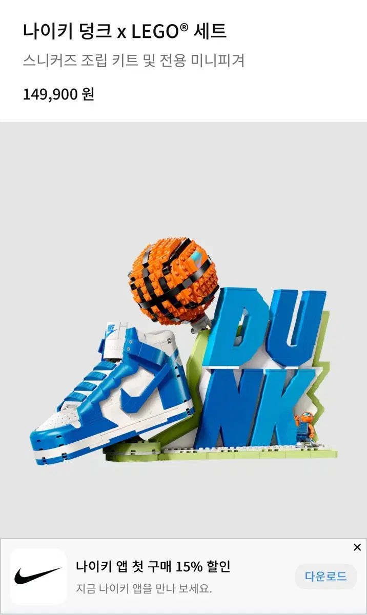 NIKE ダンク LEGOブロック 開封商品